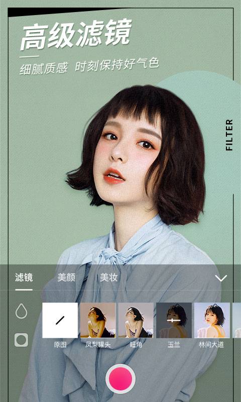 美颜相机免费最新版APP-美颜相机最新软件下载安装截图4