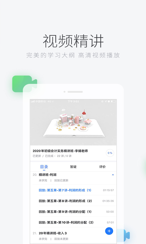 环球网校官方版APP-环球网校应用下载安装截图3