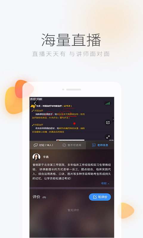 环球网校官方版APP-环球网校应用下载安装截图2