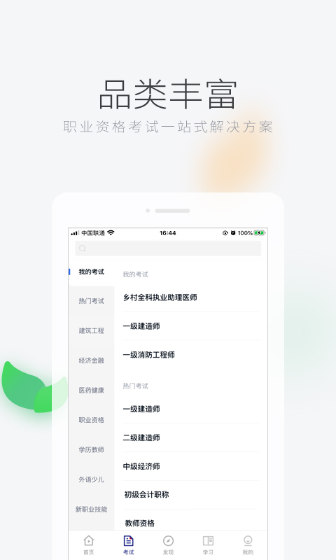 环球网校官方版APP-环球网校应用下载安装截图4