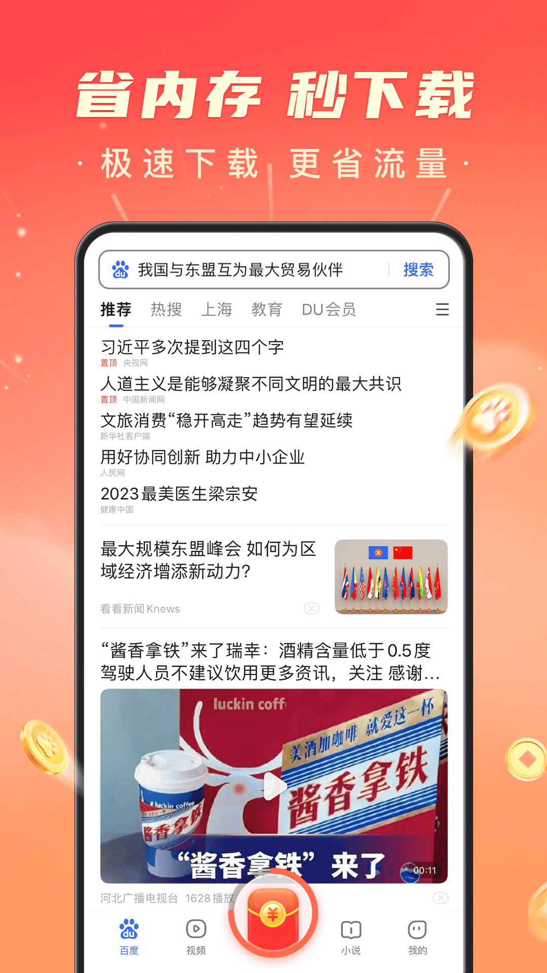 百度极速版官方版本APP-百度极速版软件下载安装截图1