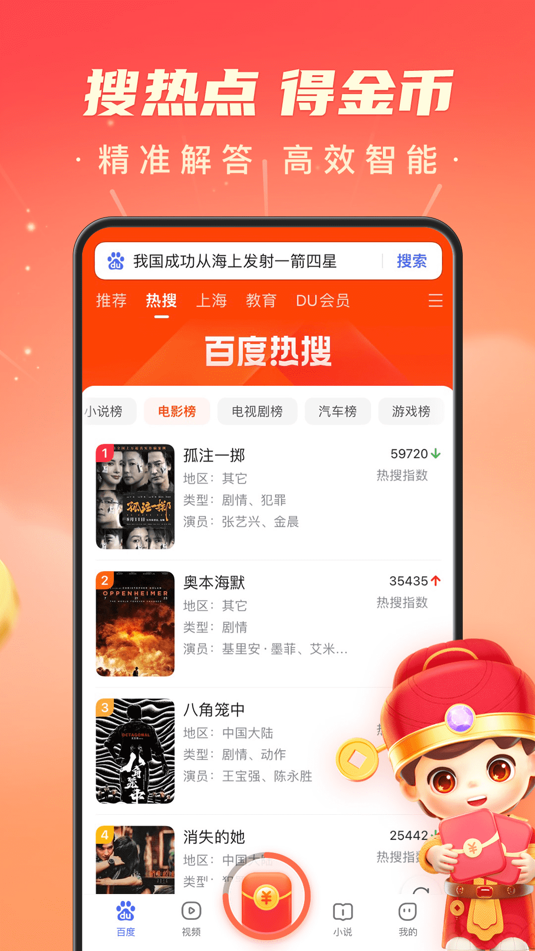 百度极速版官方版本APP-百度极速版软件下载安装截图3