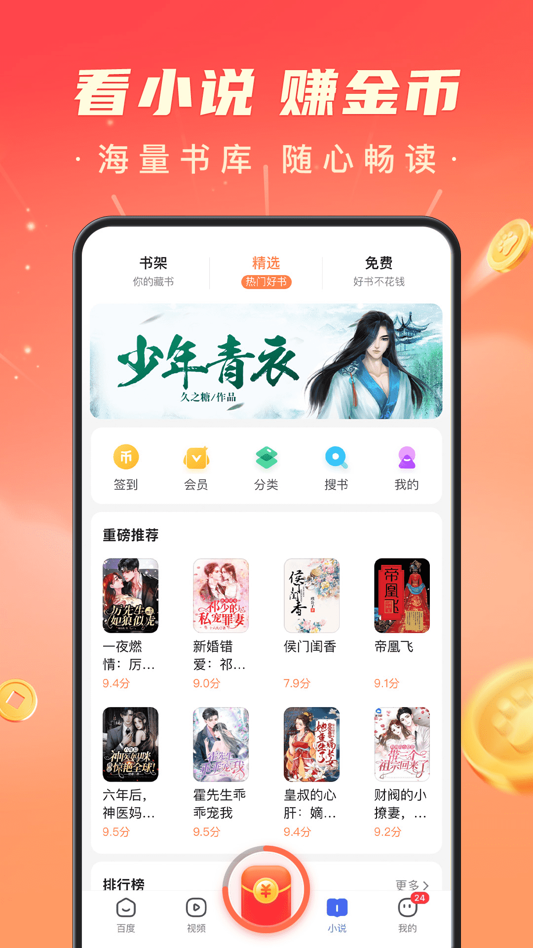 百度极速版官方版本APP-百度极速版软件下载安装截图4