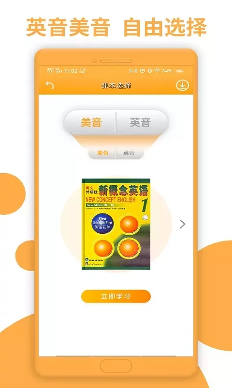 新概念英语免费最新版软件-新概念英语APP最新下载安装截图1