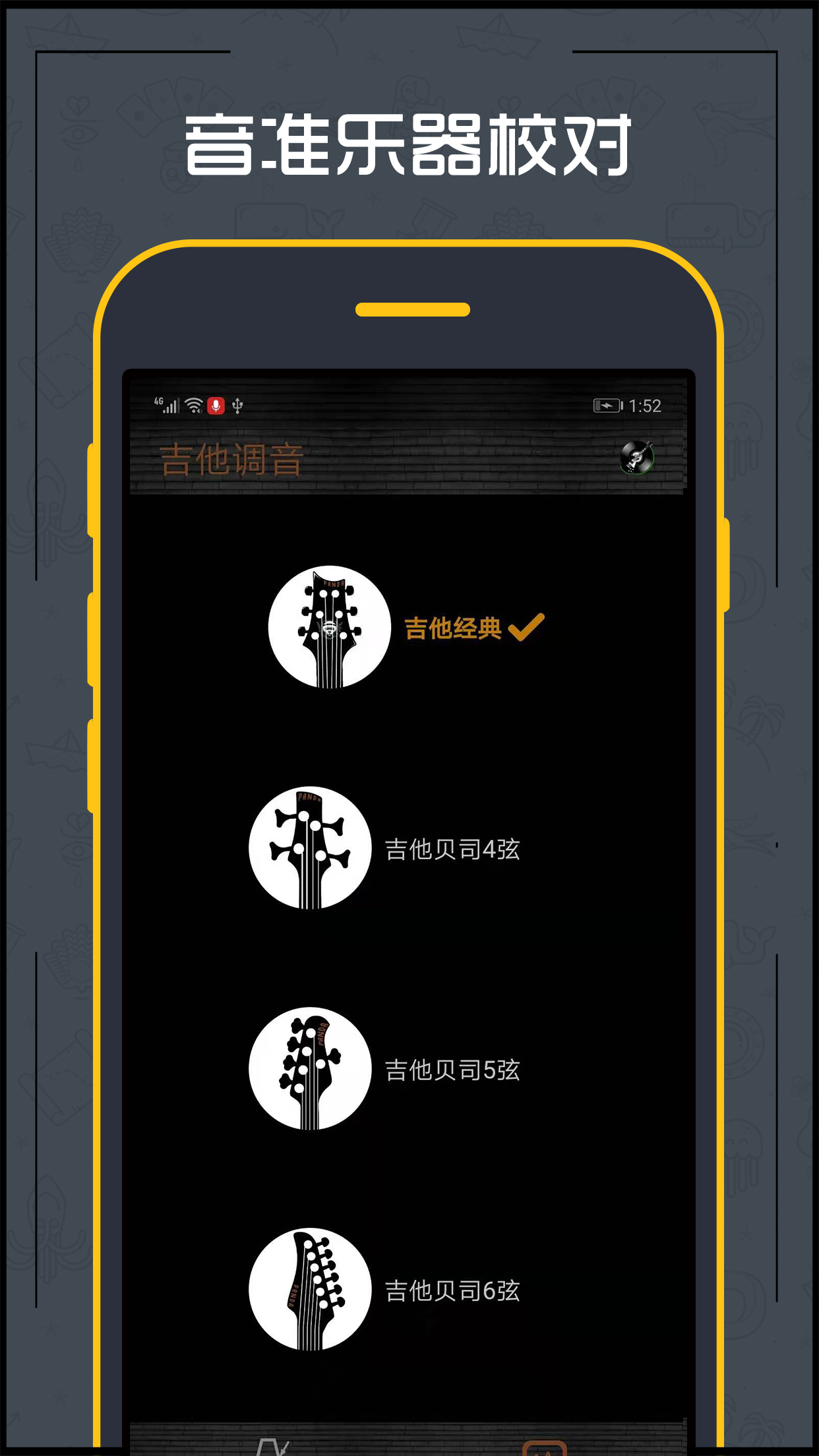 吉他调音器APP最新版-吉他调音器下载软件安装截图2