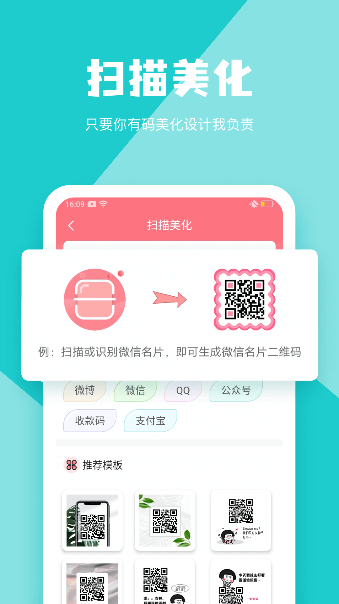 二维码生成器官方版软件-二维码生成器下载安装APP截图5