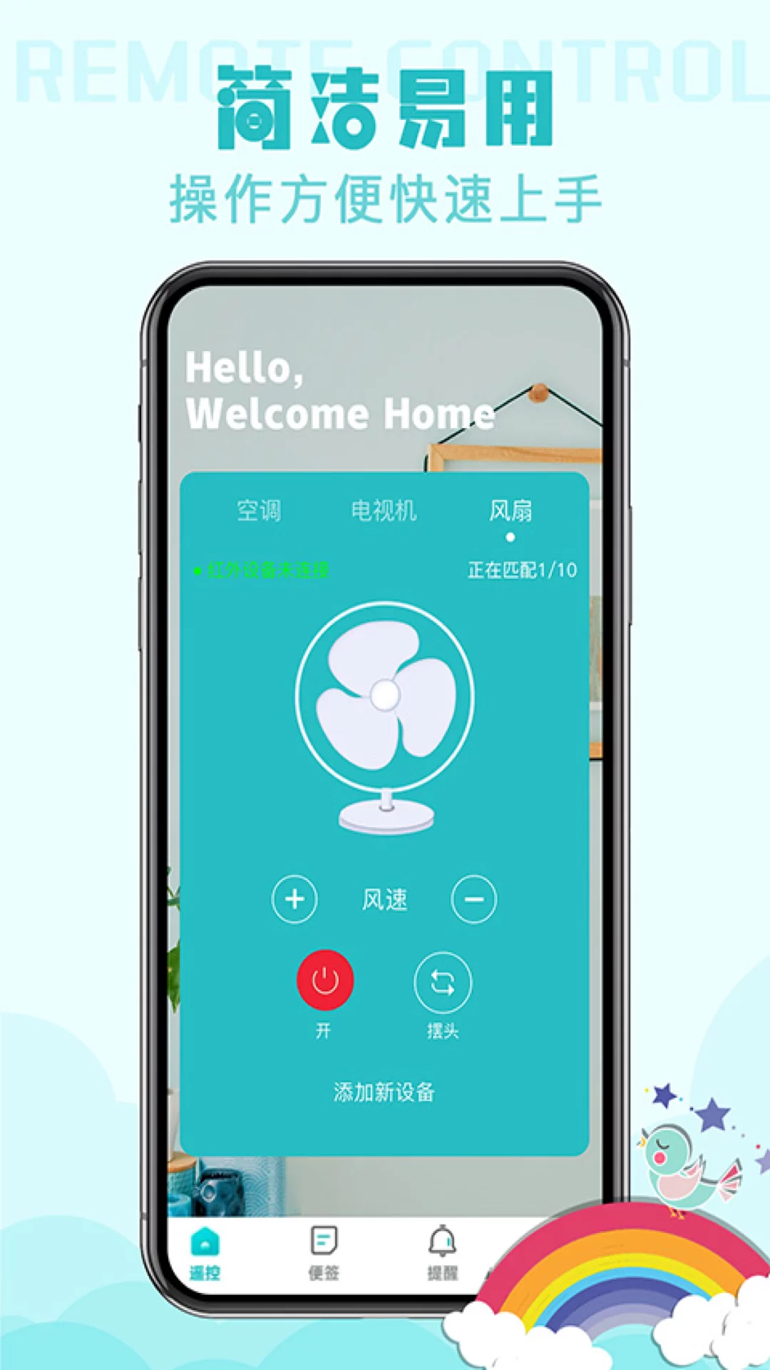 空调遥控器最新正式版APP-空调遥控器软件正式下载安装截图2