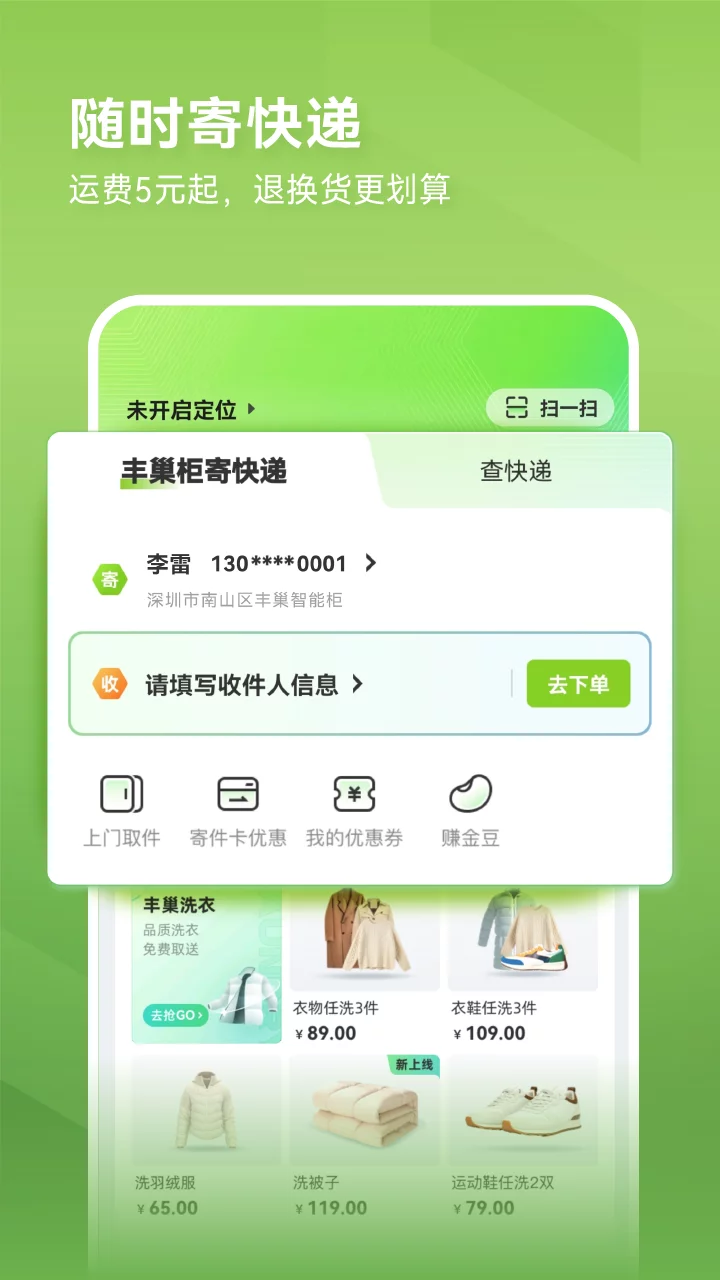 丰巢最新正式版APP-丰巢软件最新下载安装截图2