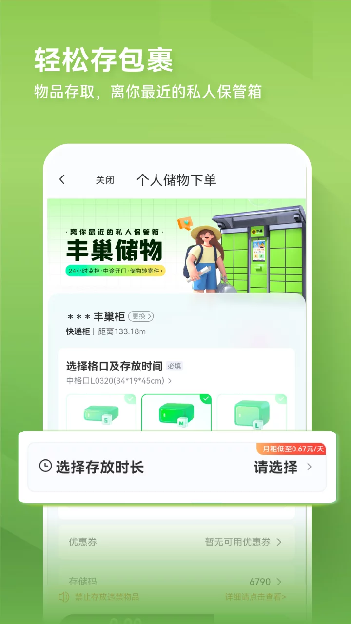 丰巢最新正式版APP-丰巢软件最新下载安装截图3