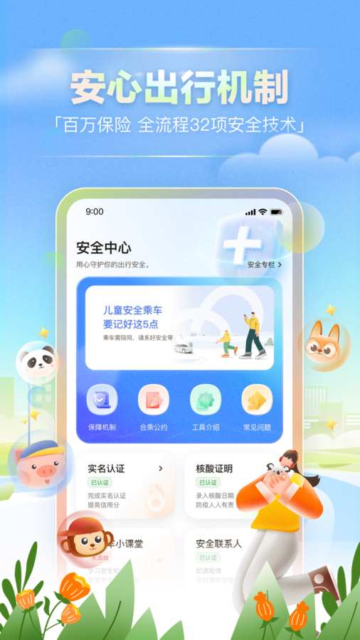 嘀嗒出行官方版软件-嘀嗒出行下载应用安装截图5