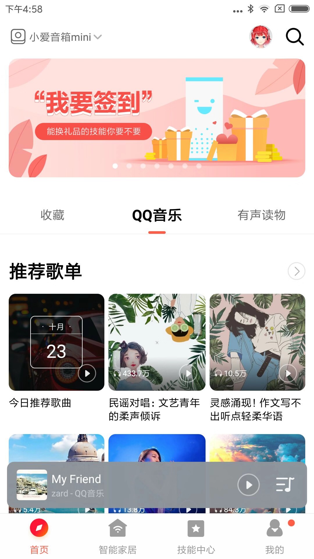 小爱音箱最新免费版APP-小爱音箱软件免费下载安装截图1