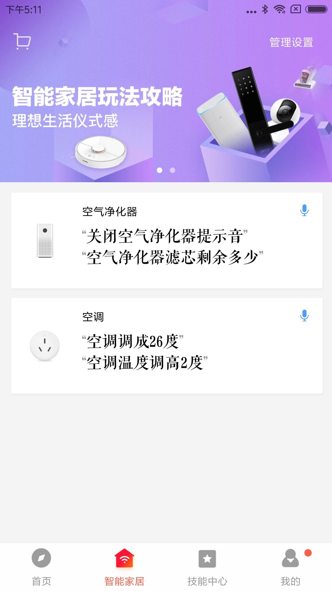 小爱音箱最新免费版APP-小爱音箱软件免费下载安装截图2