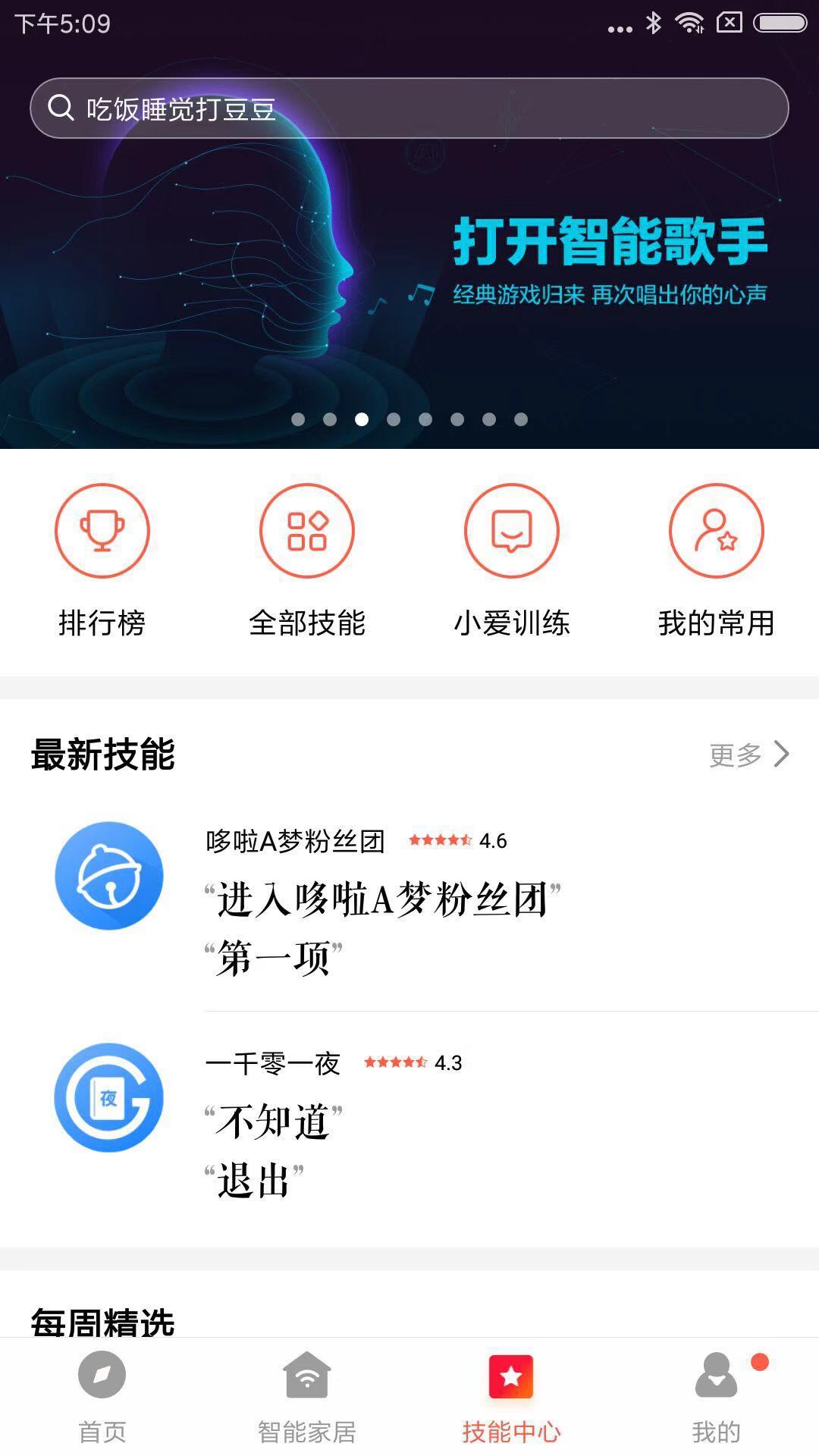 小爱音箱最新免费版APP-小爱音箱软件免费下载安装截图3