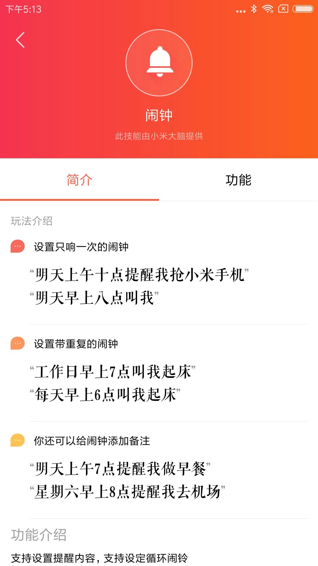 小爱音箱最新免费版APP-小爱音箱软件免费下载安装截图4