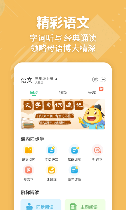 E英语宝官方正式版APP-E英语宝软件正式下载安装截图3