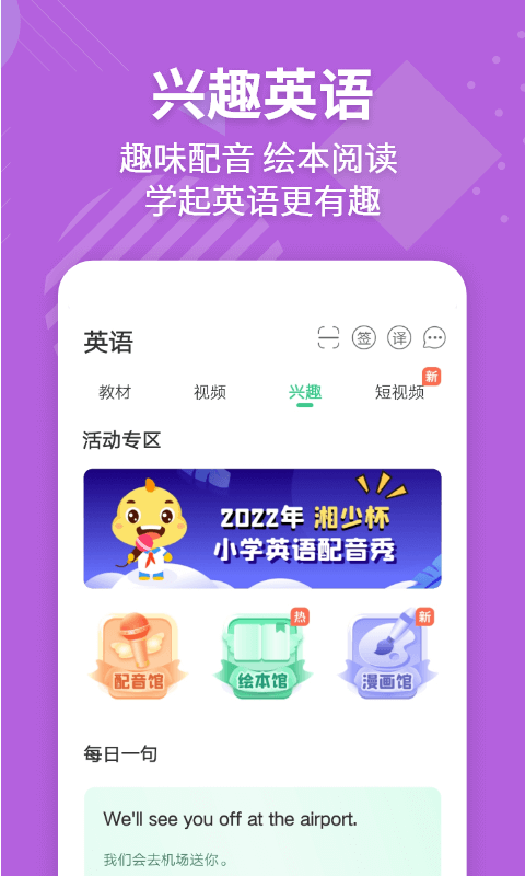 E英语宝官方正式版APP-E英语宝软件正式下载安装截图2