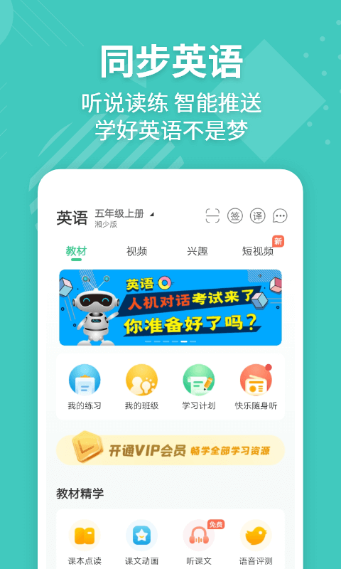 E英语宝官方正式版APP-E英语宝软件正式下载安装截图1