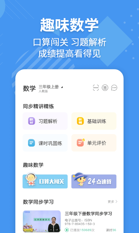 E英语宝官方正式版APP-E英语宝软件正式下载安装截图4