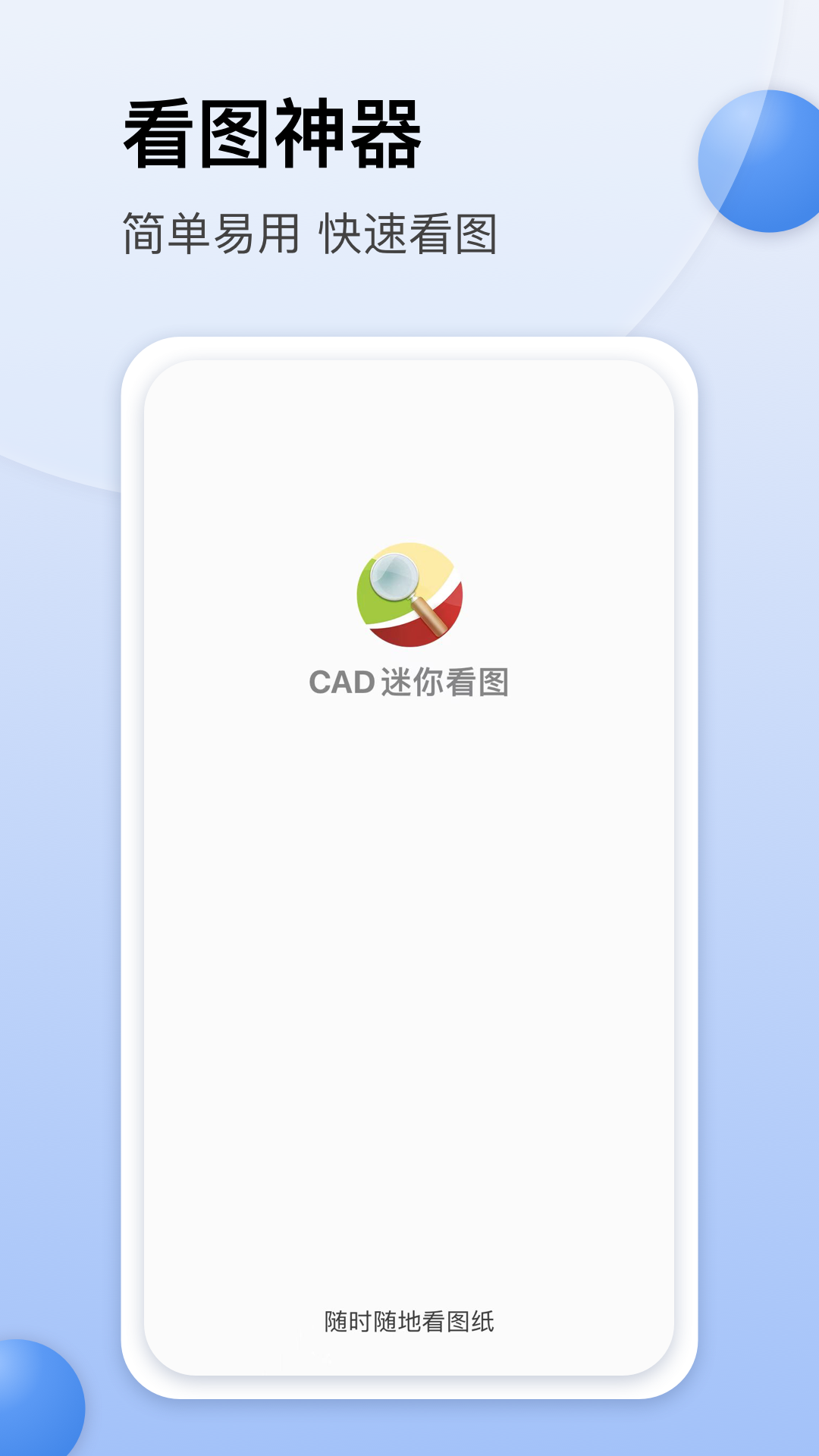 CAD迷你看图最新版软件-CAD迷你看图APP下载安装截图1