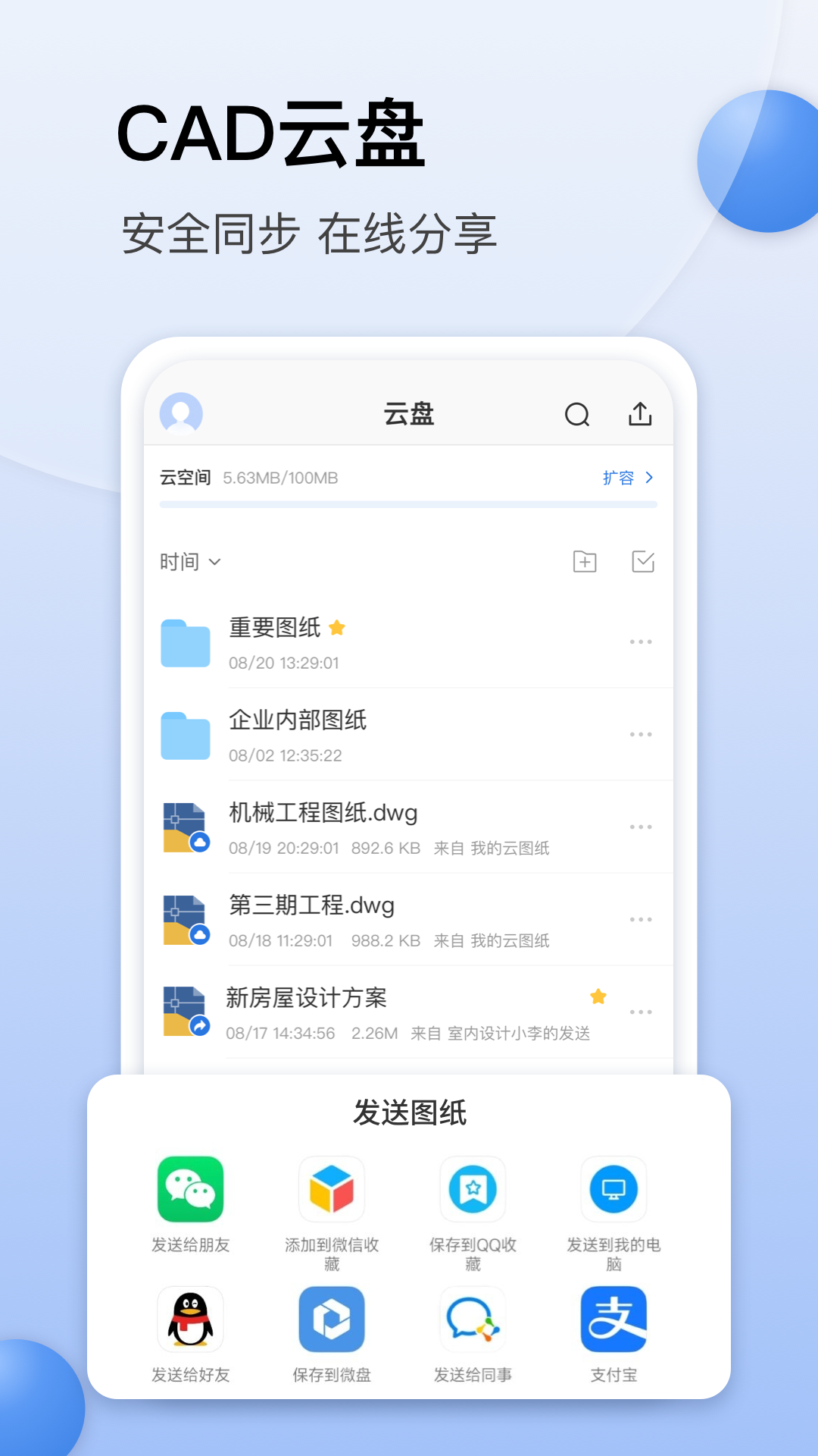 CAD迷你看图最新版软件-CAD迷你看图APP下载安装截图3