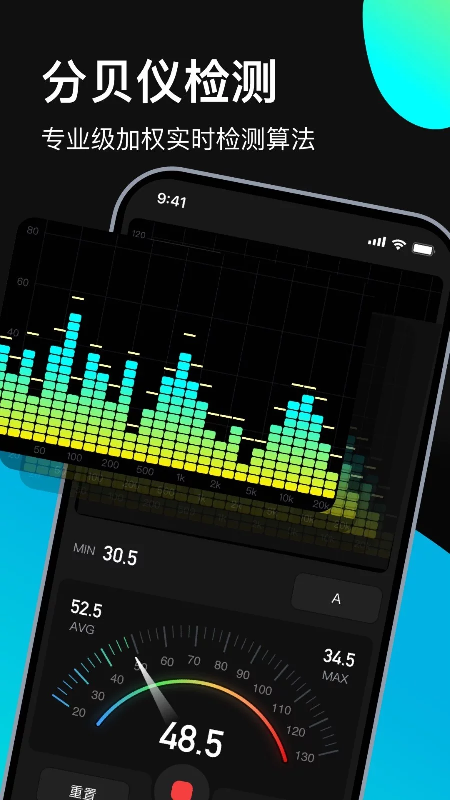 分贝测试仪软件最新版-分贝测试仪APP下载安装截图1