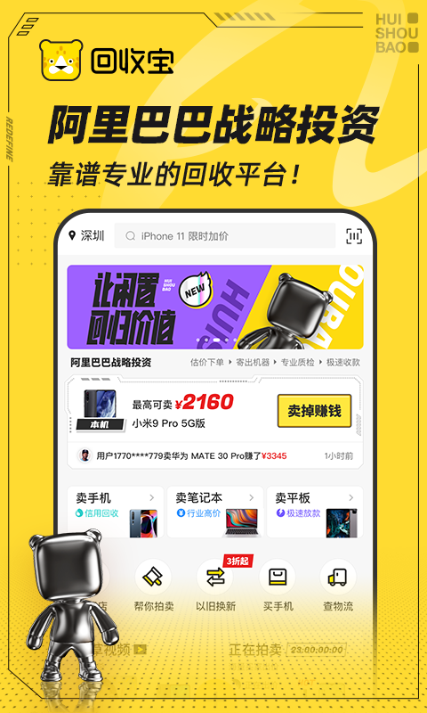 回收宝APP官方版本-回收宝下载安装软件截图1