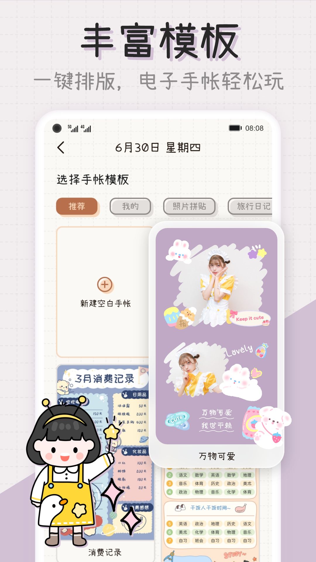 微手帐软件最新版本-微手帐下载APP安装截图1