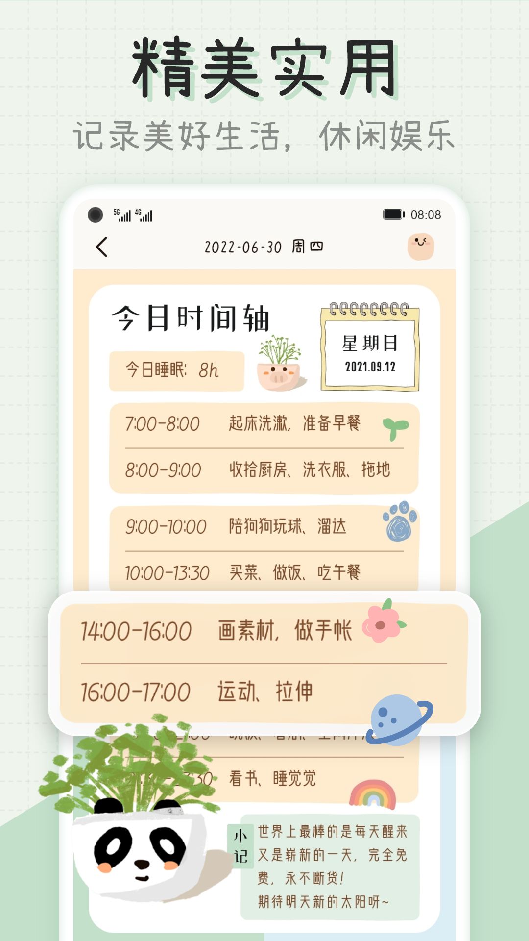 微手帐软件最新版本-微手帐下载APP安装截图3