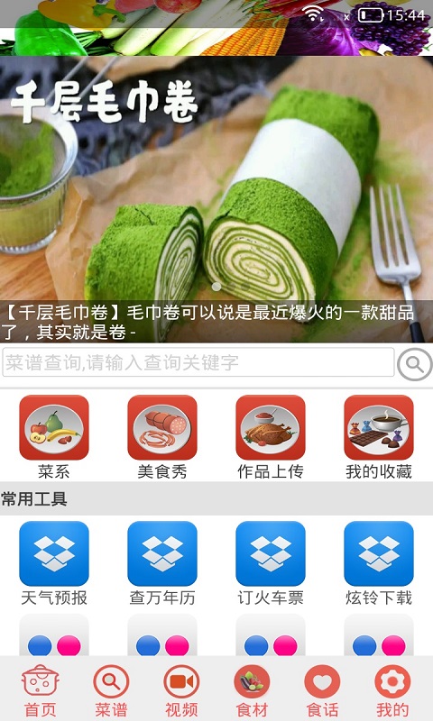 家常菜谱大全最新版本APP-家常菜谱大全软件下载安装截图1