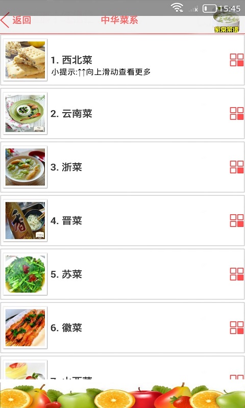 家常菜谱大全最新版本APP-家常菜谱大全软件下载安装截图3