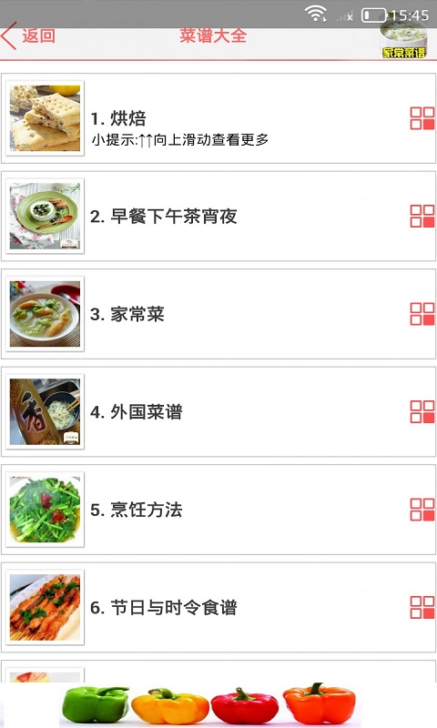 家常菜谱大全最新版本APP-家常菜谱大全软件下载安装截图4