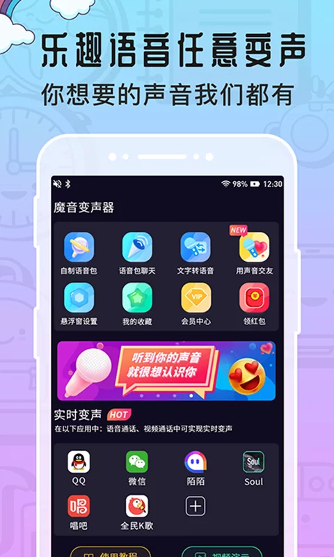 魔音变声器APP最新版-魔音变声器软件下载安装截图1