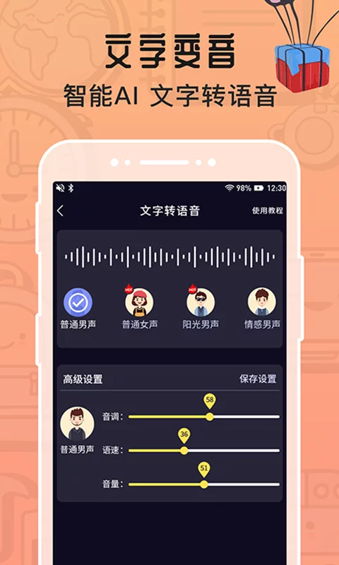 魔音变声器APP最新版-魔音变声器软件下载安装截图4