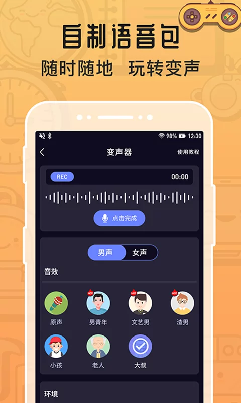 魔音变声器APP最新版-魔音变声器软件下载安装截图5