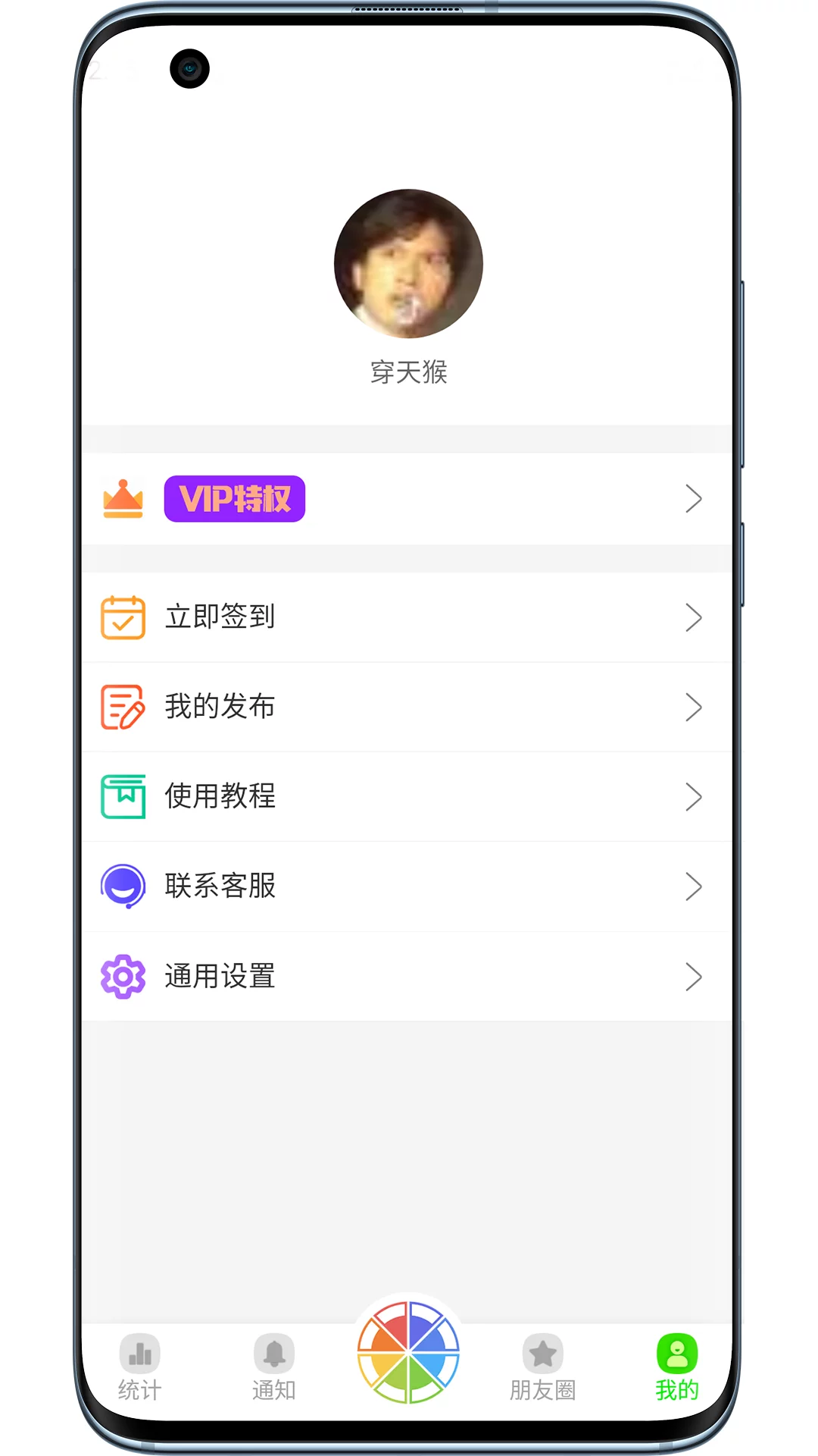 悄悄朋友圈最新版APP-悄悄朋友圈软件下载安装截图4