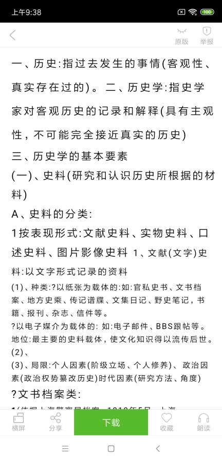 豆丁书房最新版本软件-豆丁书房APP下载安装截图5