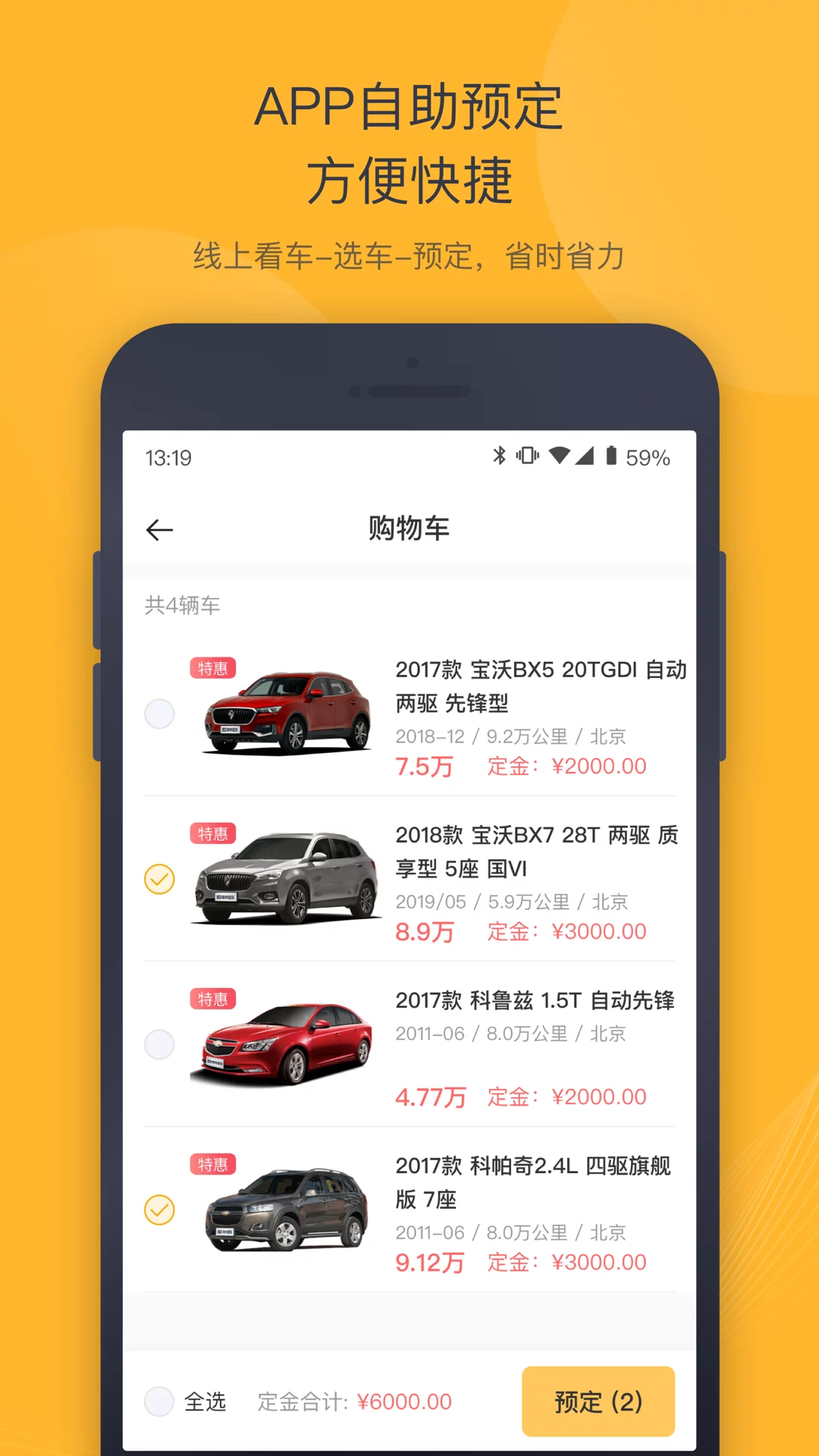 神州二手车官方最新版APP-神州二手车最新软件下载安装截图4