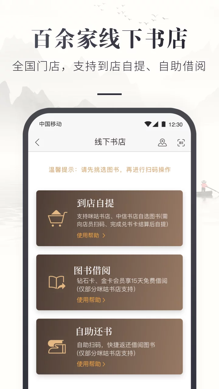 咪咕云书店APP最新版本-咪咕云书店应用下载安装截图3