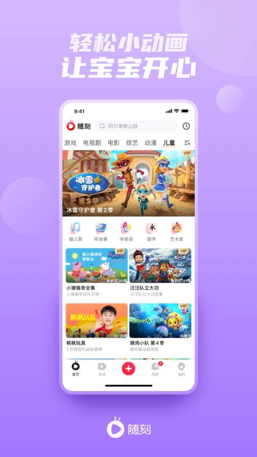 爱奇艺随刻最新版本应用-爱奇艺随刻下载APP安装截图1