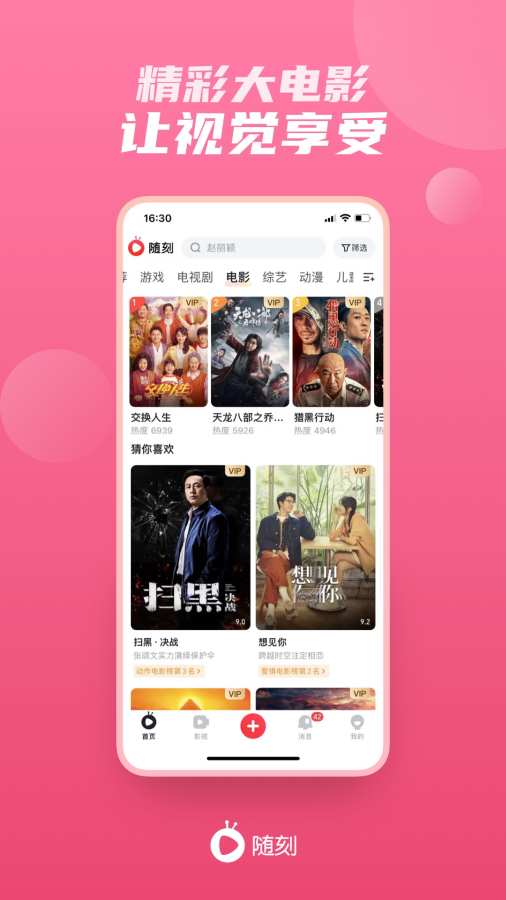 爱奇艺随刻最新版本应用-爱奇艺随刻下载APP安装截图4