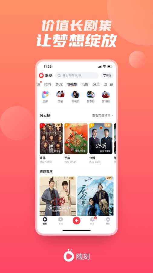 爱奇艺随刻最新版本应用-爱奇艺随刻下载APP安装截图3