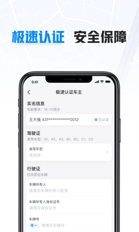 哈啰车主官方版软件-哈啰车主APP下载安装截图4