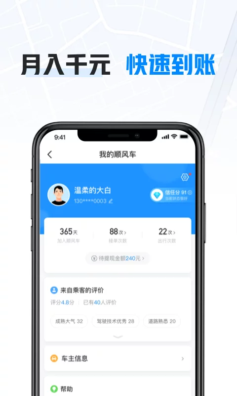 哈啰车主官方版软件-哈啰车主APP下载安装截图5