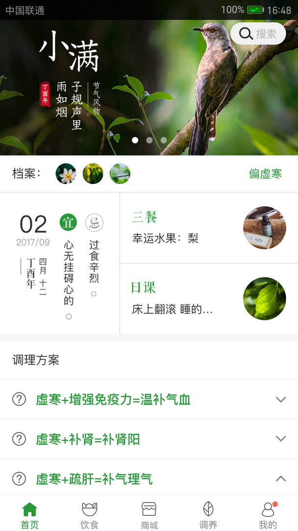 过日子软件最新版本-过日子APP下载安装截图1