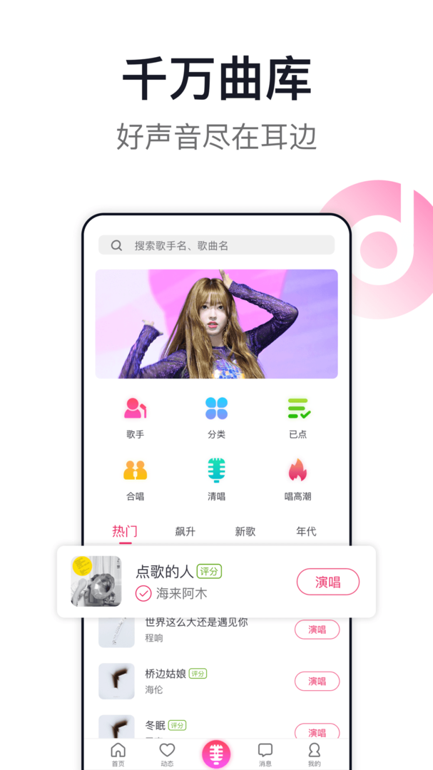 爱唱官方版软件-爱唱APP下载安装截图2