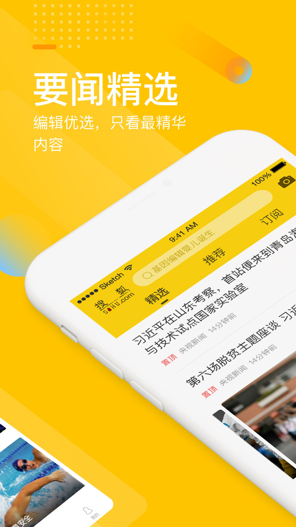 搜狐网软件官方版本-搜狐网下载安装APP截图1