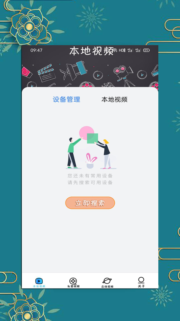 榴莲视频最新版应用-榴莲视频APP下载安装截图1