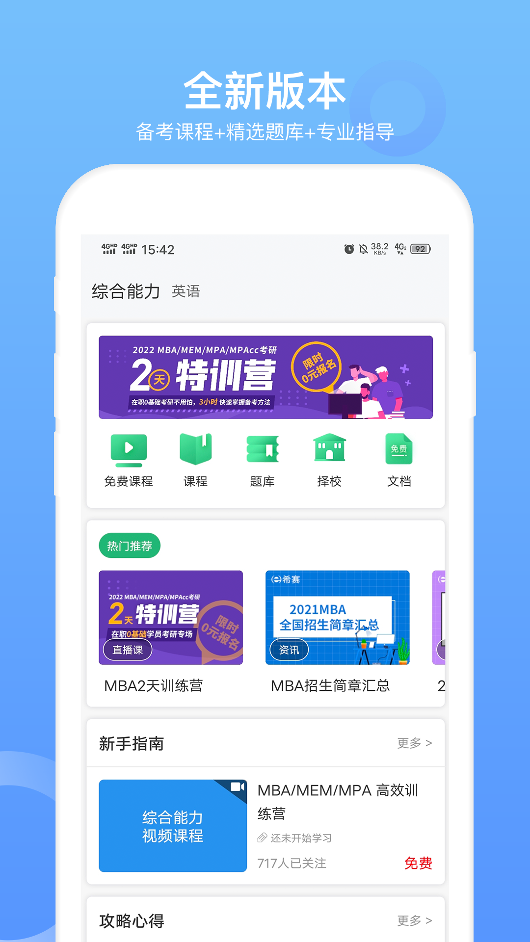 MBA联考题库免费版本软件-MBA联考题库下载安装应用截图1