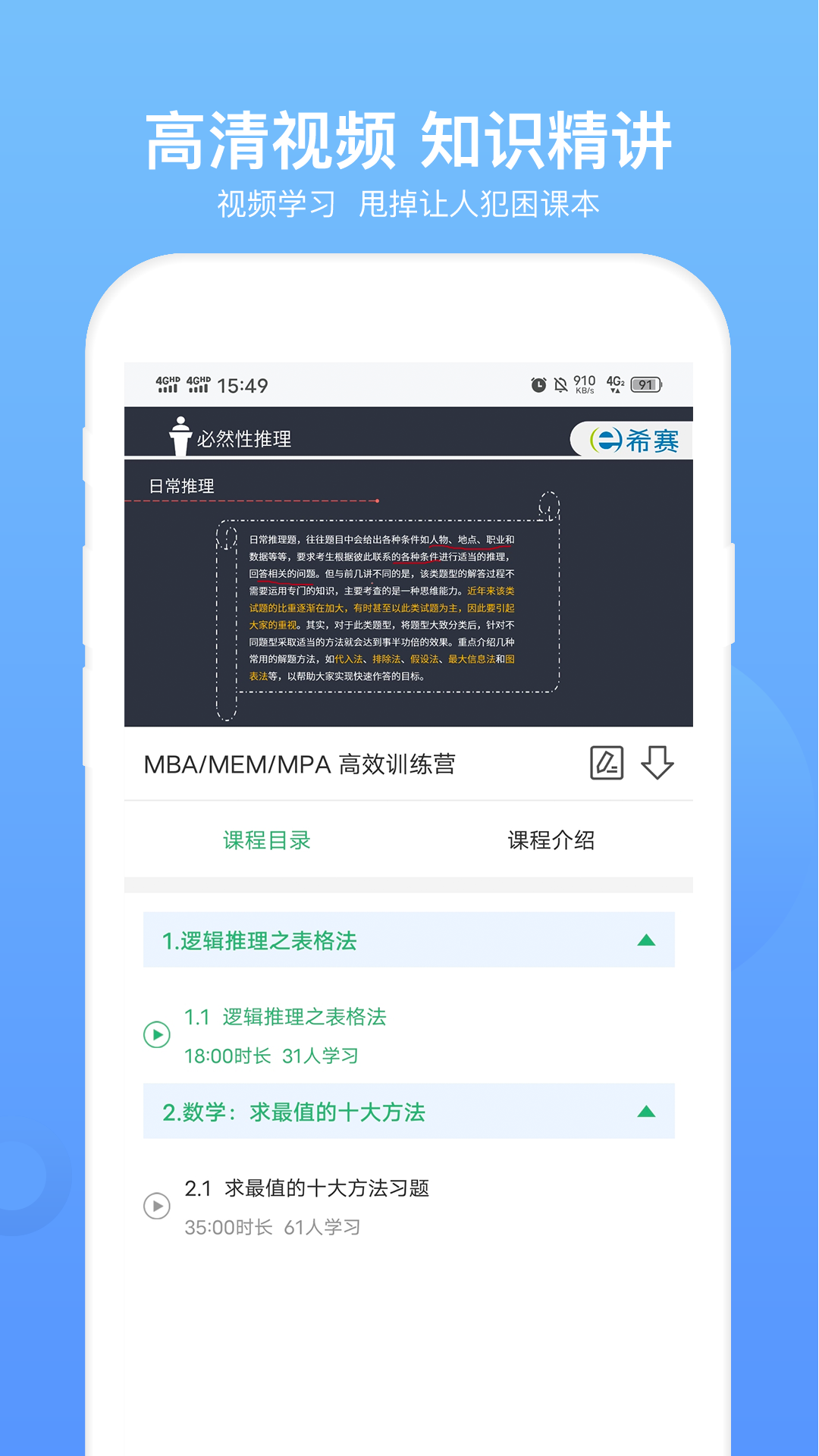 MBA联考题库免费版本软件-MBA联考题库下载安装应用截图4