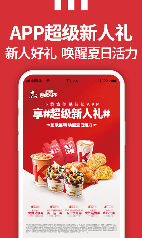 肯德基官方版本软件-肯德基下载安装APP截图2